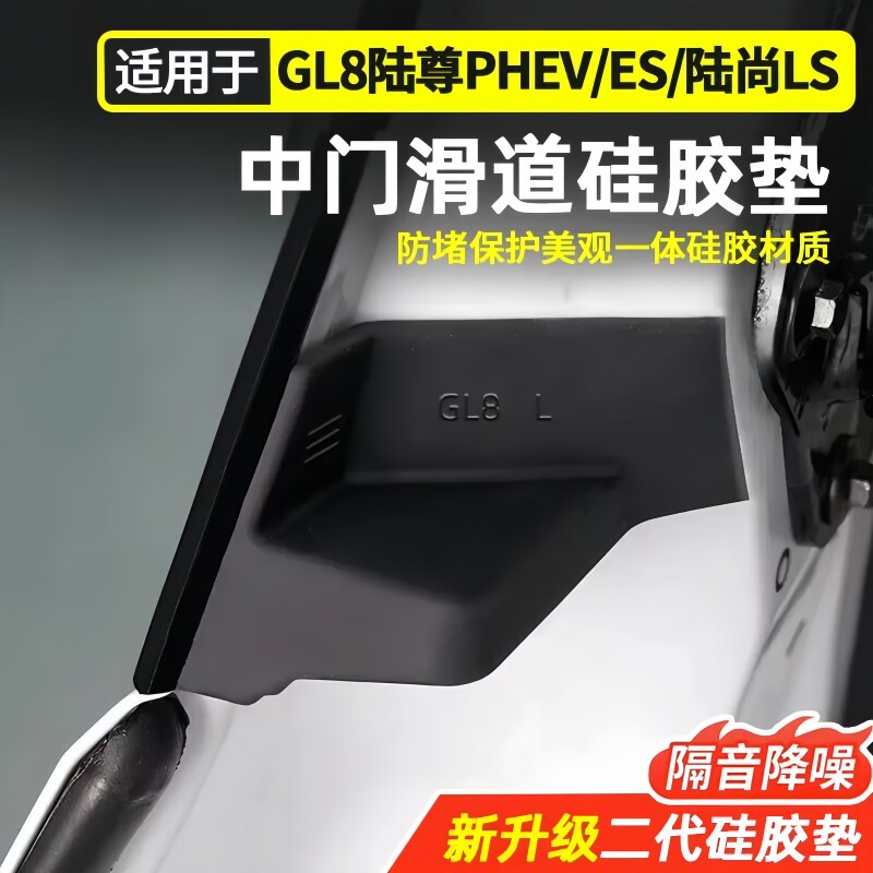 【首单立减】别克GL8中门滑轨块图片