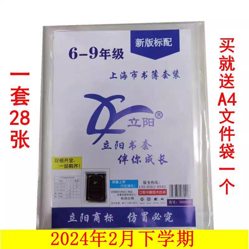 包邮立阳中学生包书皮上海市立阳6-9年级包书套透明磨砂