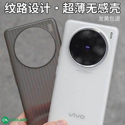 行李箱超薄手机壳适用于vivoX100Pro保护套酷安酷品轻薄透明PP微磨砂不发黄新款简约瓦楞光栅波纹壳竖纹