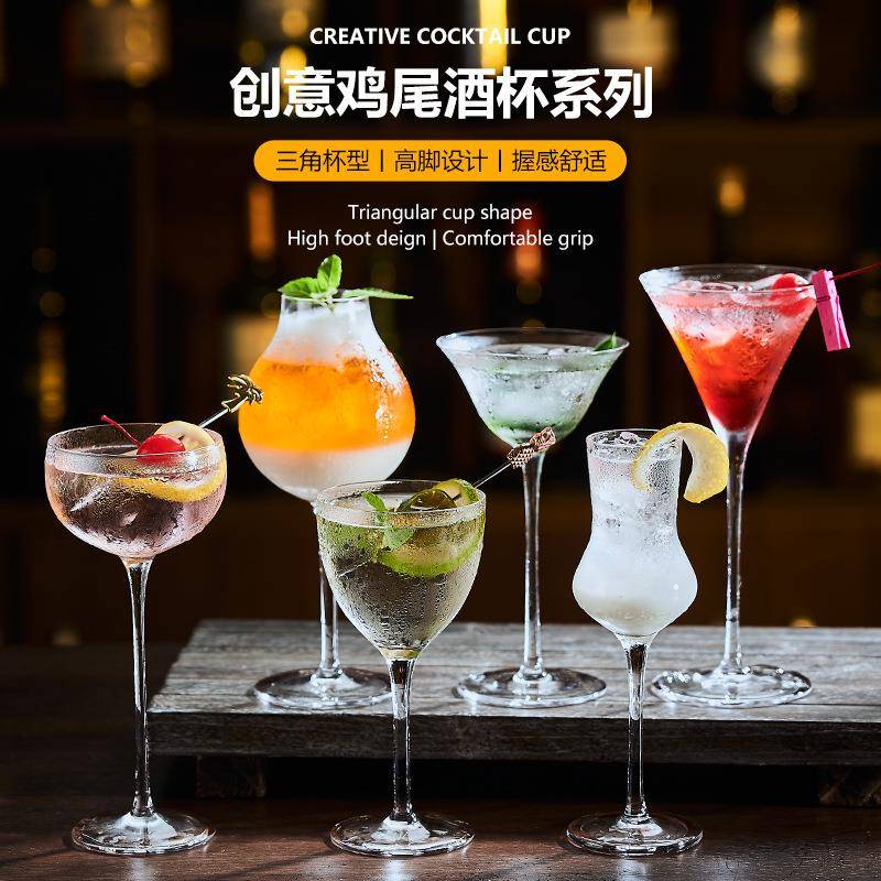 创意玻璃鸡尾酒杯一套组合酒吧马天尼专用高脚杯子套装红酒香槟杯