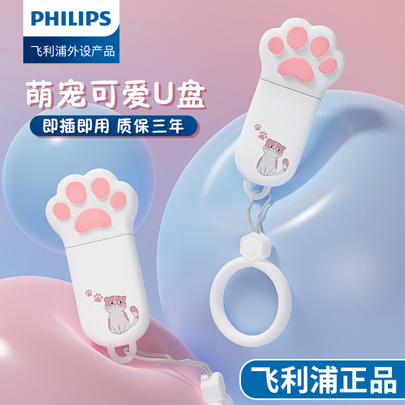 飞利浦U盘可爱女生高颜值128G大容量电脑手机TypeC学生迷你优盘,闪存卡/U盘/存储/移动硬盘,普通U盘/固态U盘/音乐U盘,淘宝优惠券,粉丝福利购,淘宝优惠卷