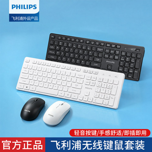 飞利浦无线键盘鼠标套装静音电脑