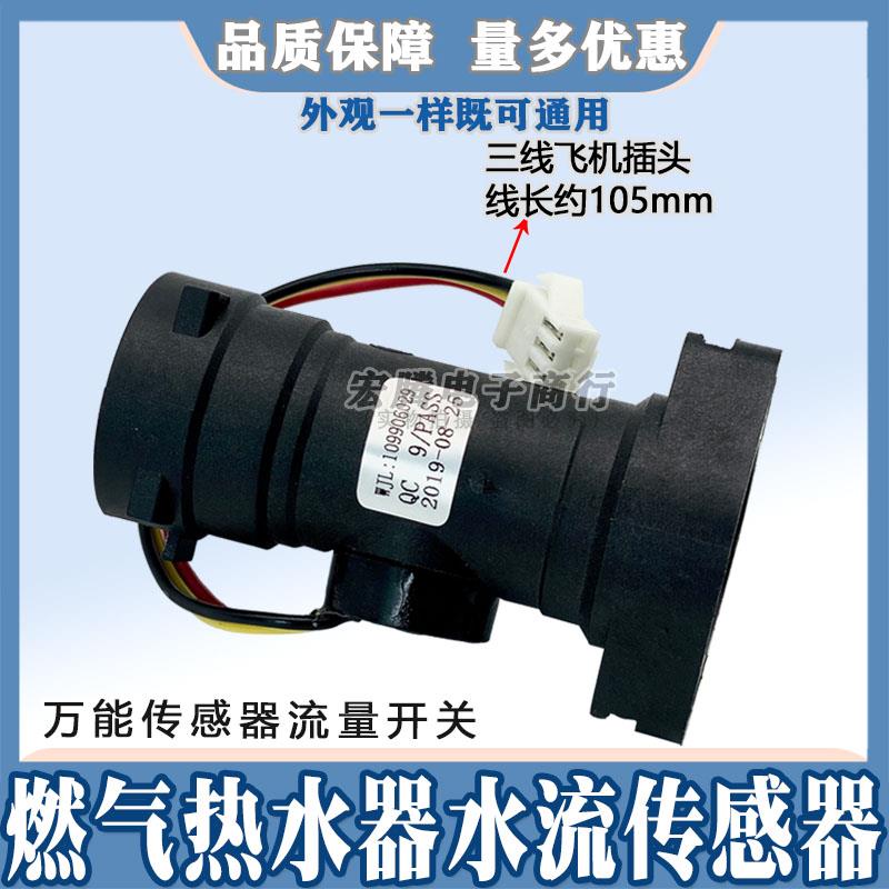 原装万家乐热水器水流传感器水流量感应开关JSQ24-12K3 12D1 12K1