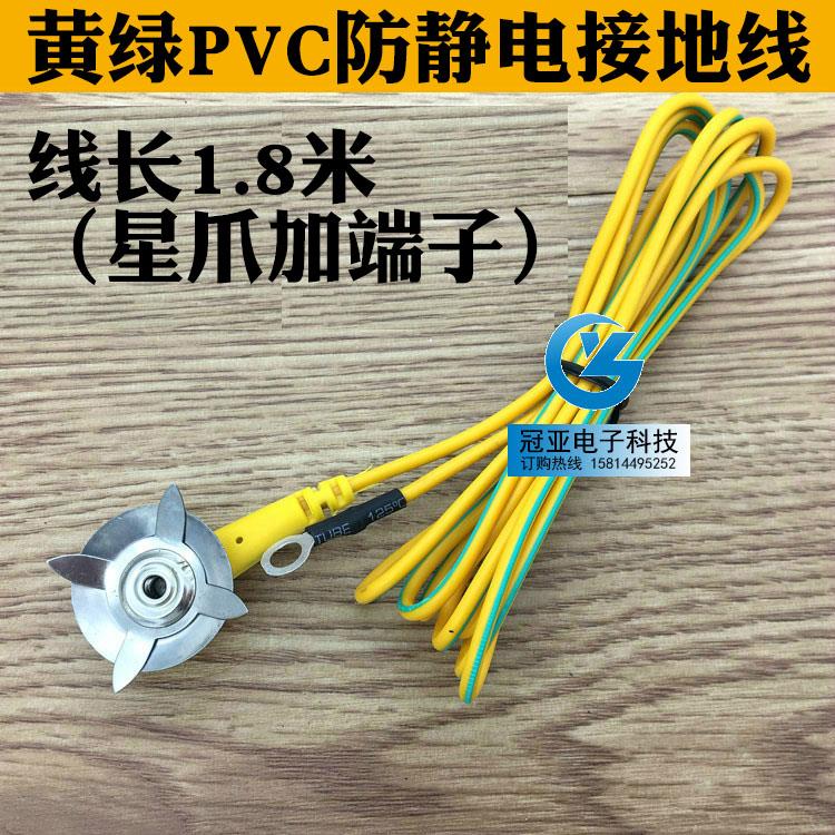 黄绿接地线扣PVC线1.8米接地线 防静电接地线扣星爪加端子/鳄鱼夹
