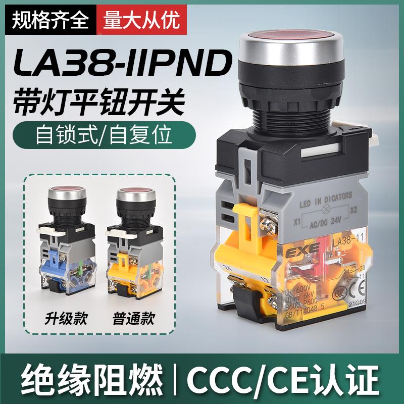 蘑菇头带灯按钮自锁自复位开关LA38-11MD电源启动停止控制开关