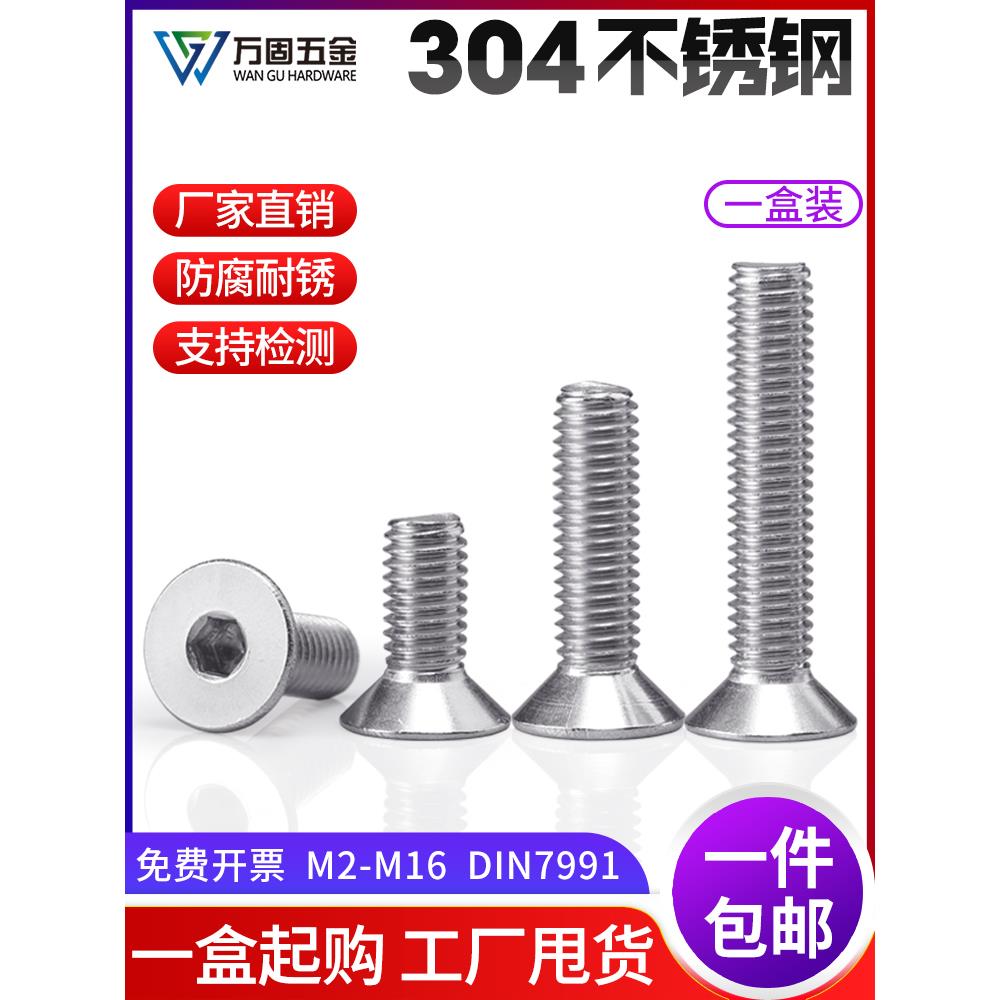 304不锈钢沉头内六角螺丝平杯小螺钉平头螺栓M1.6M2M3M4M5M6M8M16
