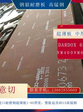 瑞典进口HARDOX400/450/500/550/600 悍达耐磨钢板焊达现货切割