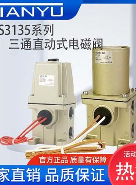 电磁阀VS3135-044/045/043/024/025/034/5AC220DC24110V3通直动式