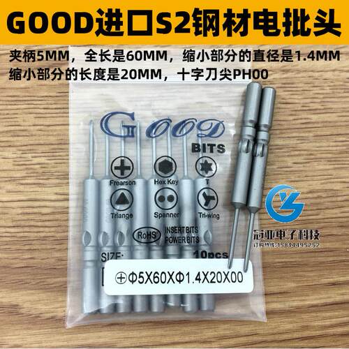 GOOD 5*60*1.4*20*00#进口S2钢材 电批头PH00 十字头电动螺丝刀头