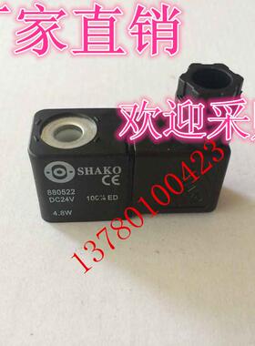 包邮原装新恭SHAKO电磁阀DC24V线圈 880522全铜线圈PU520-03S 02S