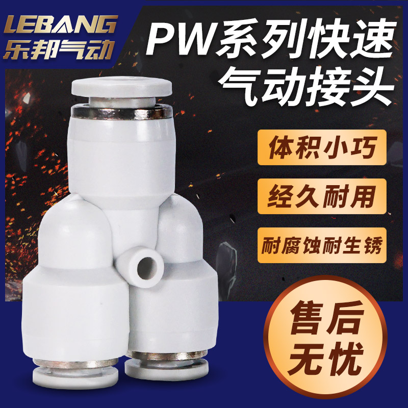 白色三通变径接头PW APW BPW8-6/6-4/10-8/12-10/8-4/12-8/16-12