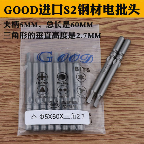 三角形电批咀动螺丝刀头