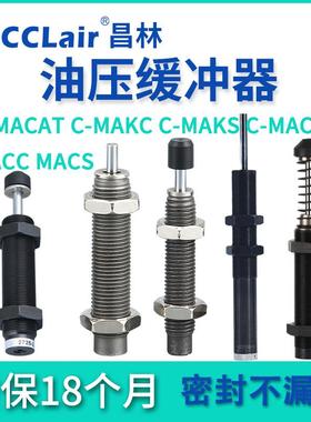 缓冲器C-MACAT1412MAKC1008MAKS1412MACAC2525-MACC1210-MACS1008