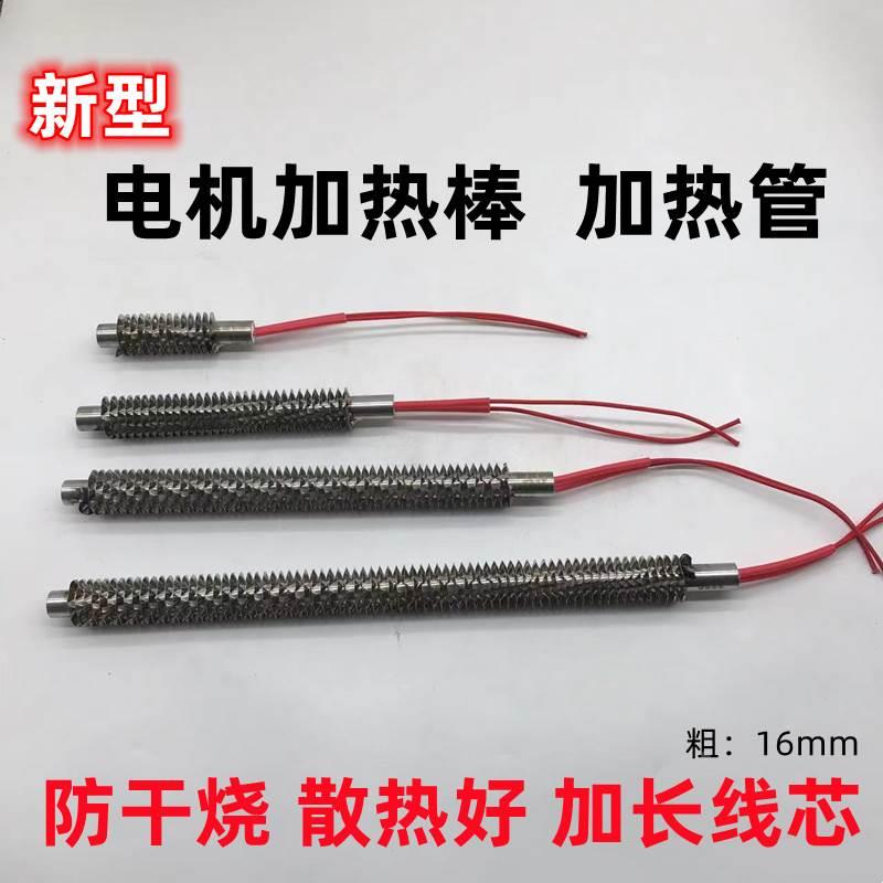 加热棒 烘干烘烤电机绝缘漆线圈加热棒 新型加热管电机修理工具