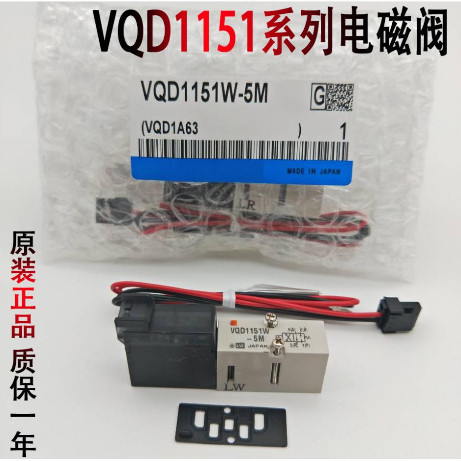 原装正品电磁阀VQD1251/VQD1151W/U/V-5L/5M-M5 5LO/5MO-Q 1131
