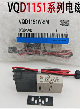 原装正品电磁阀VQD1251/VQD1151W/U/V-5L/5M-M5 5LO/5MO-Q 1131