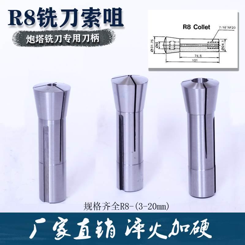 炮塔铣床R8索咀 R8筒夹  英制R8弹簧夹头 公制R8转换ER32刀柄刀杆