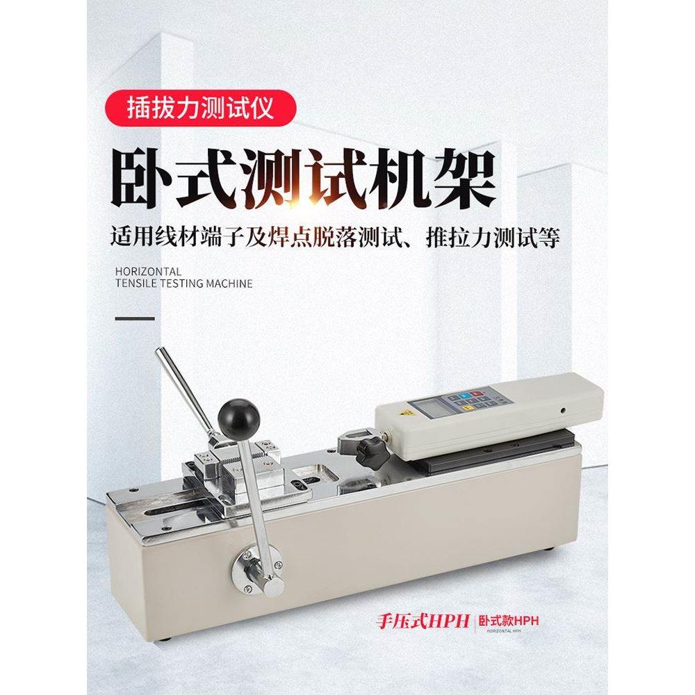 艾德堡HPH卧式测试机架推拉力计线束端子拉力试验机拉拔力测试仪