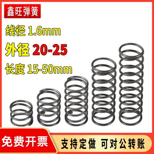 弹簧钢线径1.6外径20-25mm定做压缩强压簧自动设备磨浆机减震压簧