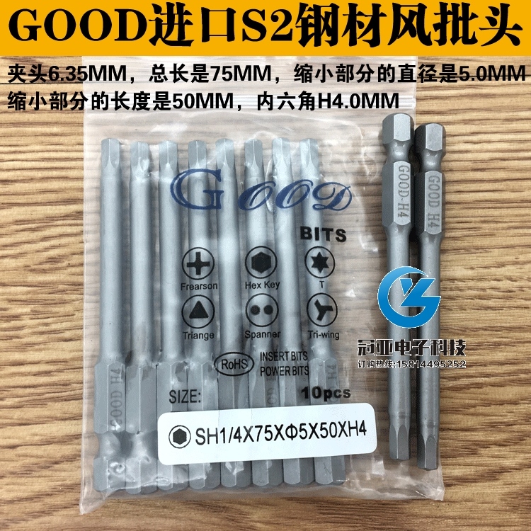 GOOD S1/4*75*5.0*50*H4.0mm内六角 风批头S2钢 风批咀电动批头