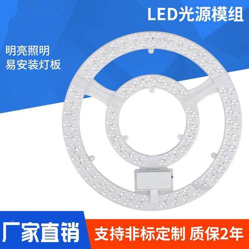 led吸顶灯改造灯板环形灯管模组贴片光源风扇灯圆形灯芯灯片灯盘