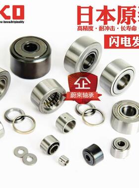 日本IKO原装进口滚针轴承RC040706 061008 081208 101410 040708