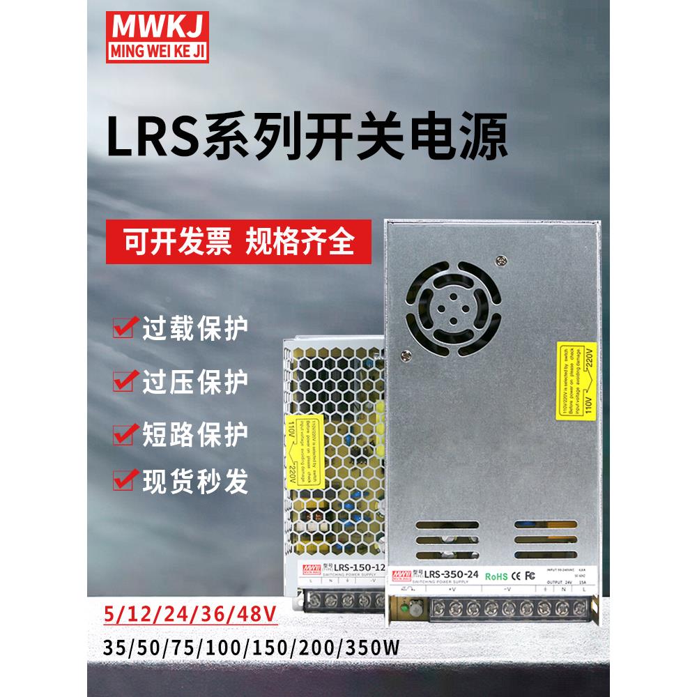 深圳明伟开关电源LRS-50-5/75W100W150W200W350W直流12V24V变压器