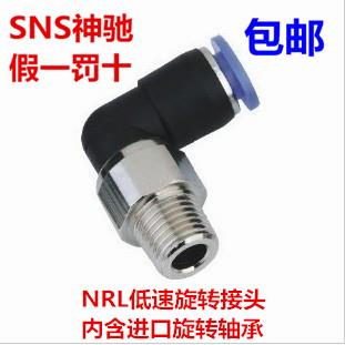SNS神驰气动 NRL4 6 8 10 12 16-M5 01 02 03 04 M6 弯头旋转接头