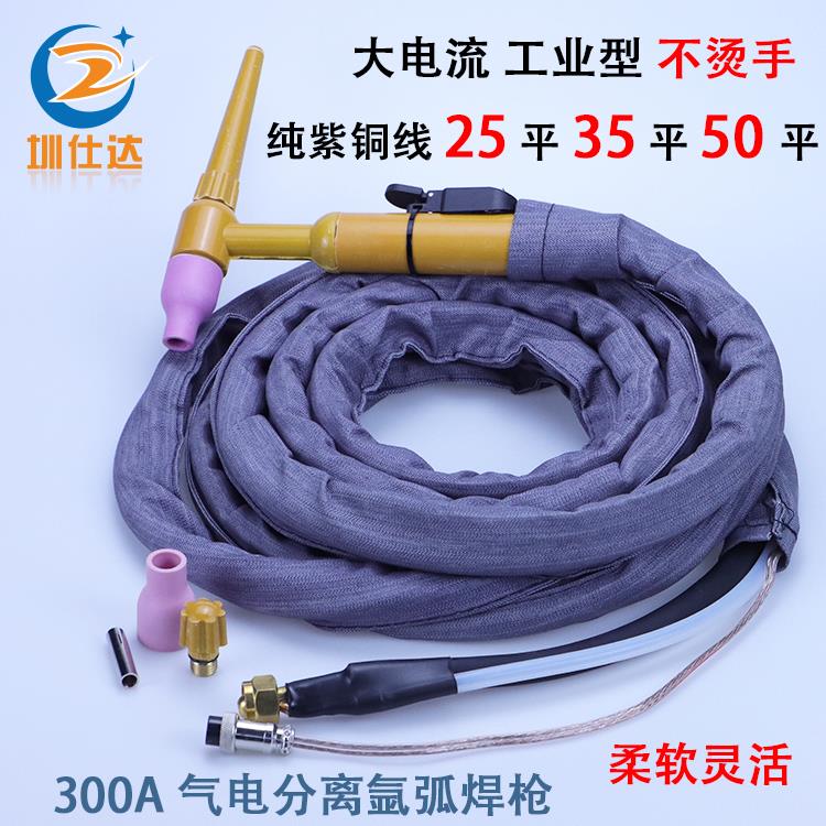 氩弧焊枪QQ300A分体风冷大电流不发烫工业型35焊把50平方铜软电缆