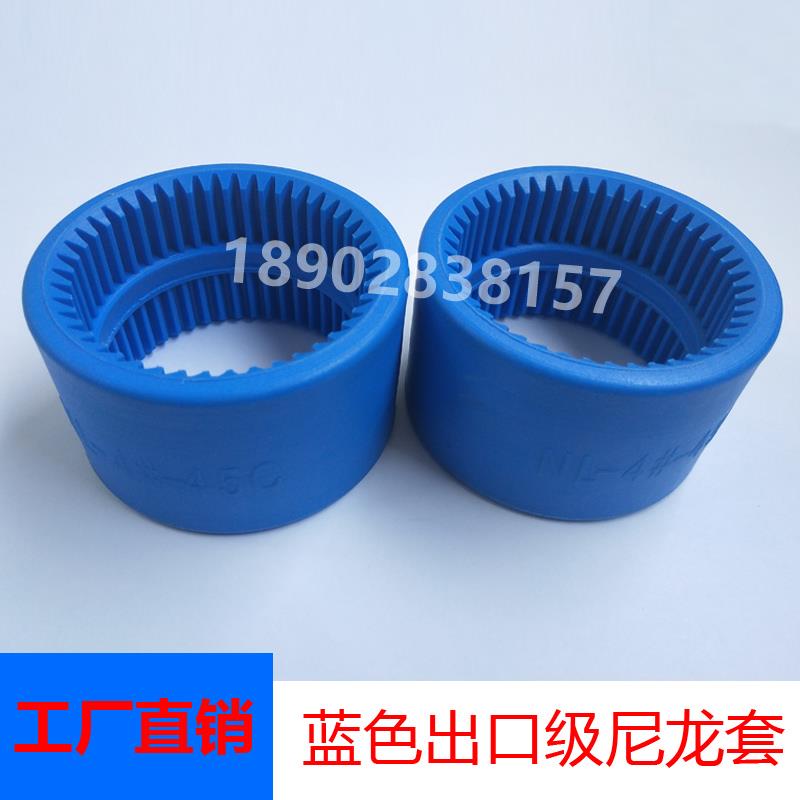 NL3 4 5 6 7 8尼龙套蓝色出口级内齿圈联轴器内齿套28 32 40 45齿