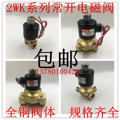 包邮常开电磁阀水阀220V24V 2分4分6分1寸1.2寸1寸半2寸水阀气阀