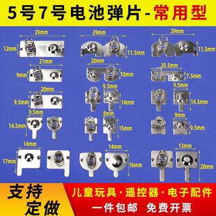 电池弹簧7号5号空调遥控器盒合仓玩具接触AA弹片正极负极连极焊接