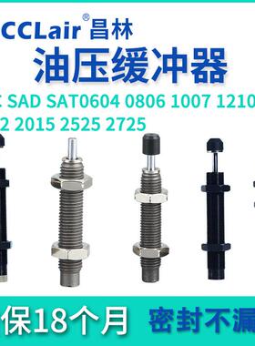 SAT-0604/0806/SAC-1210/1412/2015缓冲器SAD2525/2725/2016/3650