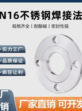 304不锈钢法兰盘锻打加工国标平焊法兰片对焊法兰PN16公斤DN15 20