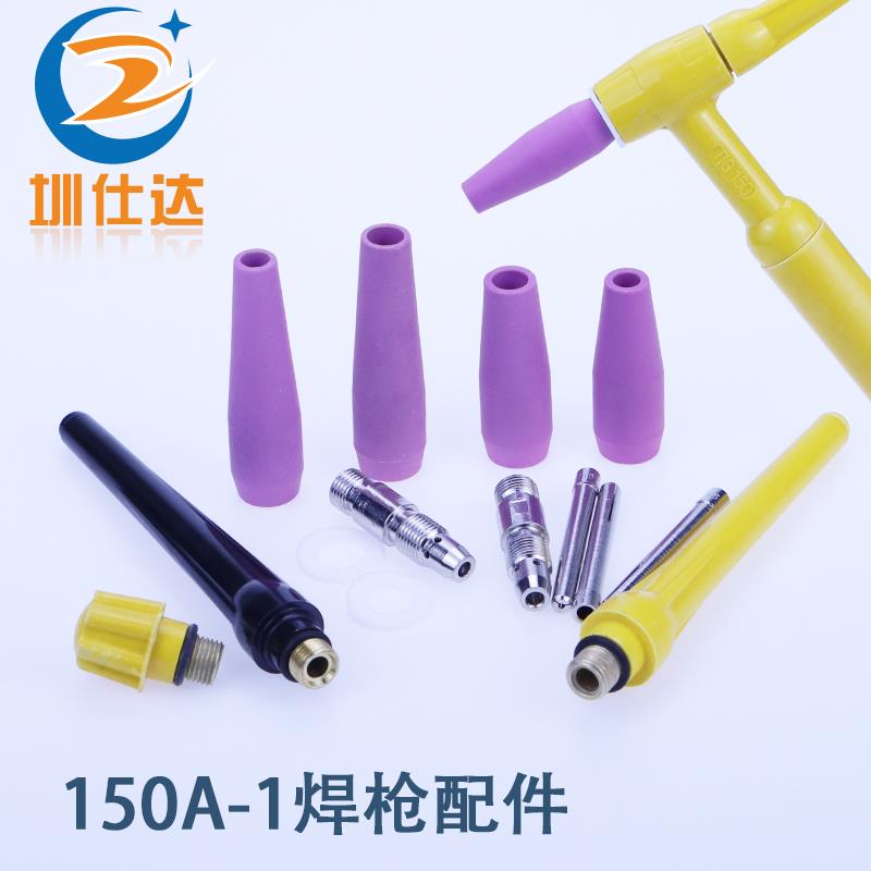 氩弧焊枪TIG150A直枪头瓷嘴土把QQ150A瓷嘴6X45陶瓷8X60焊嘴
