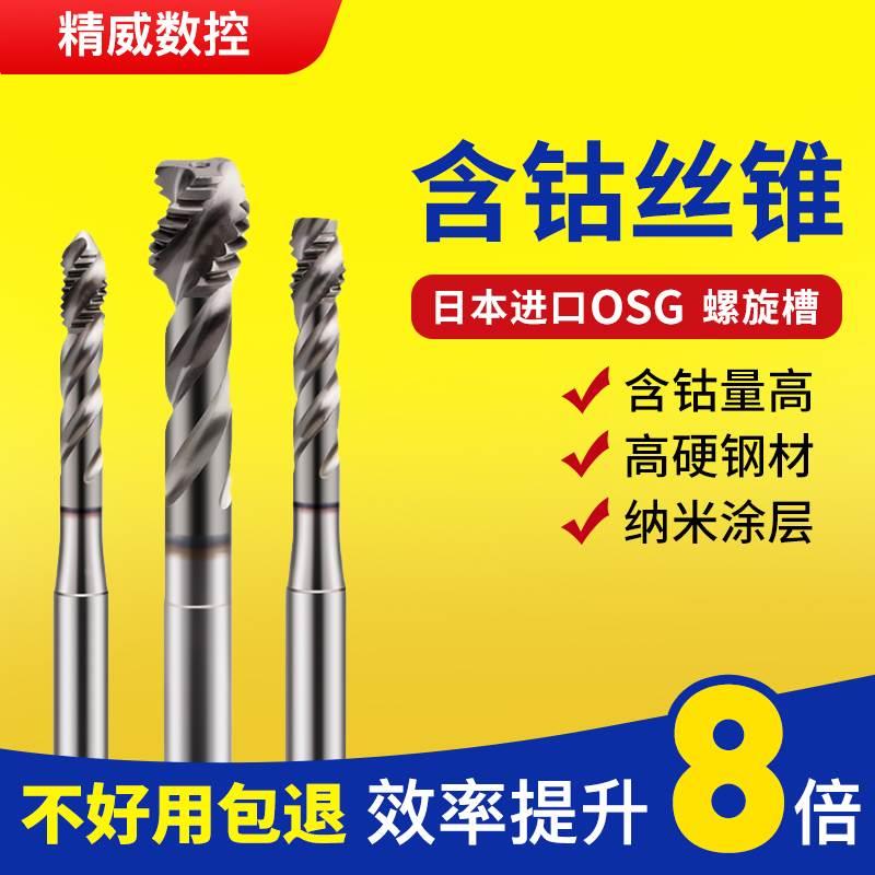 镀钴含钴丝锥螺旋攻丝不锈钢专用机用丝锥先端丝锥丝攻m3m4m5m6m8