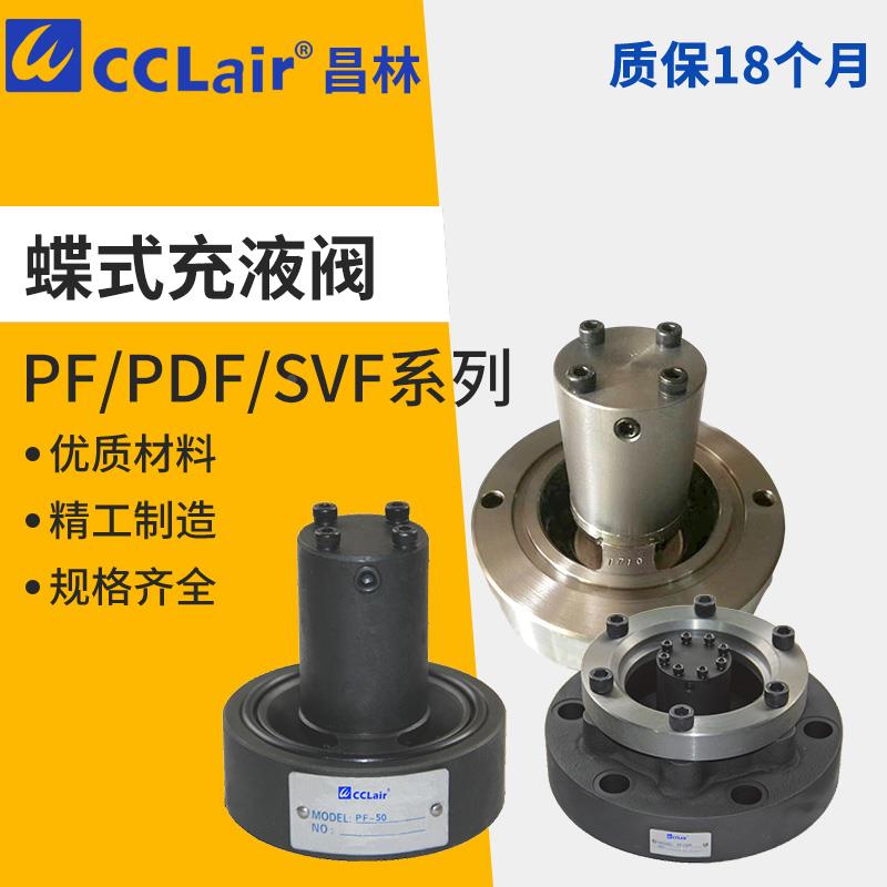 SCF SVF-40碟32式63充液阀NOF PDF PF-50/80/90/100/125F/-20-21C