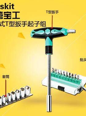 台湾宝工 SD-9701M 20合1防滑T型套筒扳手起子螺丝刀改锥螺丝批组