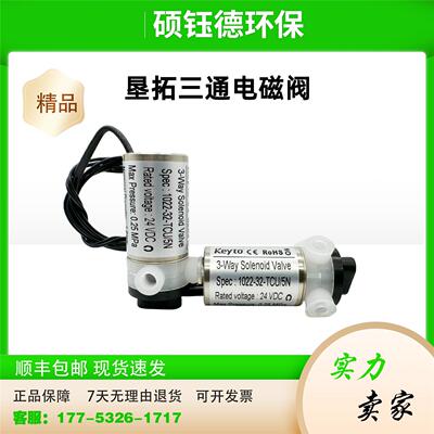 垦拓 Keyto 三通防腐电磁阀 废液分离 皖仪水样切换 水质在线监测