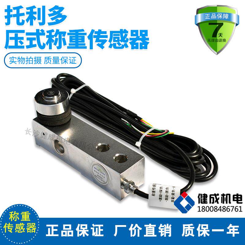 正品梅特勒托利多压式称重传感器HLJ-500/HLJ-1THLJ-2TSBC传感器