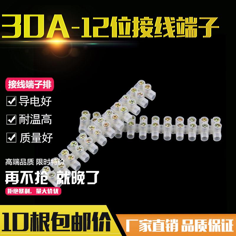 接线端子30A-12位接线排 电线连接器 接线柱 端子台 铜端子排10个