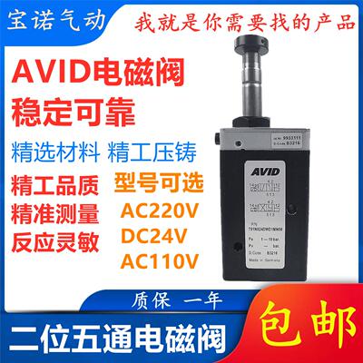 全新AVID电磁阀791N024DWD1MN00气动执行器阀位开关791N110AWD1MN