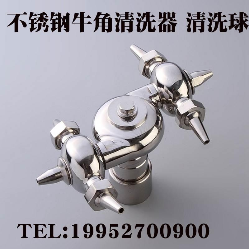 304卫生级不锈钢清洗球/双旋转洗罐器/双循环洗罐器/牛角清洗球