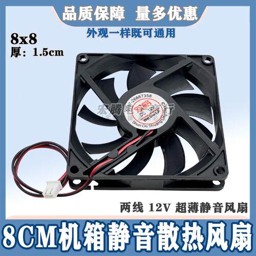 8015 8CM/厘米12V 0.40A大风量双滚珠PWM调速电脑机箱散热风扇2线