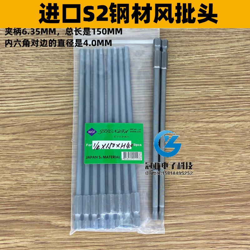 吉隆发S1/4*150*H4.0mm内六角风批头 S2钢 风批咀 电动批头起子头