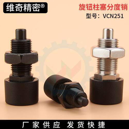 分度销 VCN251旋钮柱塞