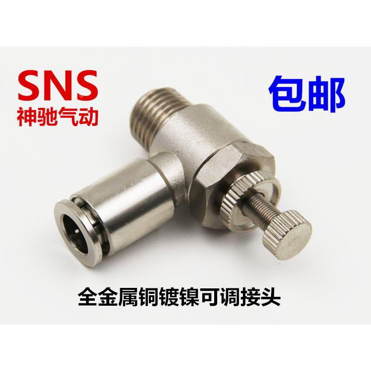 全金属全铜镀镍气动可调节流阀JSC/SL4 6 8 10 12-M5 01 02 03 04