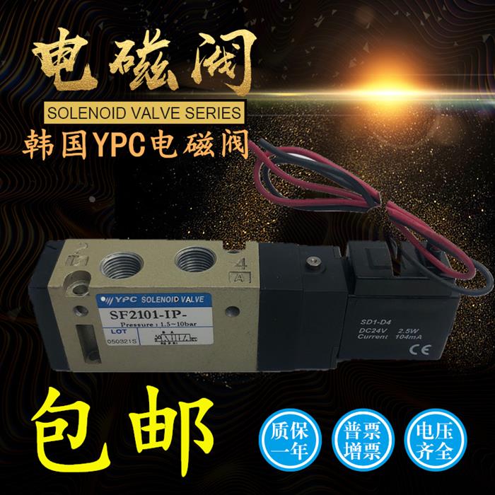 全新韩国YPC电磁阀SF2101-1P二位五通气动控制阀接线盒式DC24V