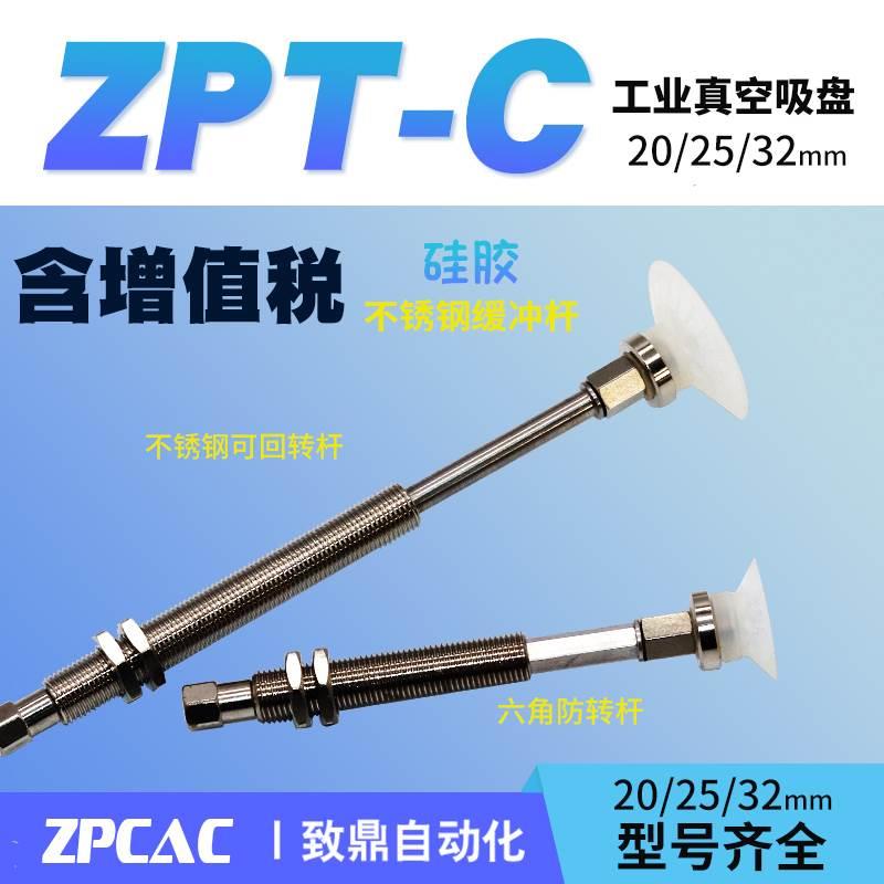 工业真空吸盘硅胶ZPT20CS/25CS/32CSJ/K10/20/30/40/50-B5-A10