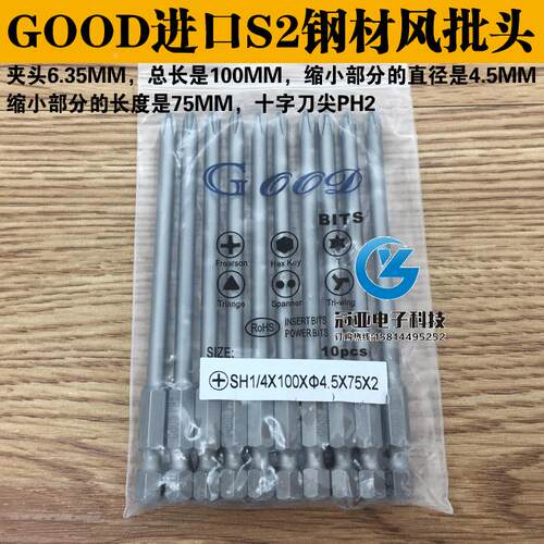 GOOD SH1/4*100*4.5*75*2# 进口S2钢材 风批头 风批咀 十字头PH2